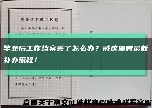 畢業后工作檔案丟了怎么辦？戳這里看最新補辦流程！縮略圖