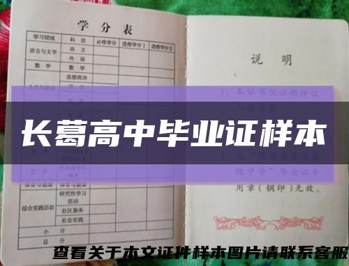 長葛高中畢業證樣本縮略圖