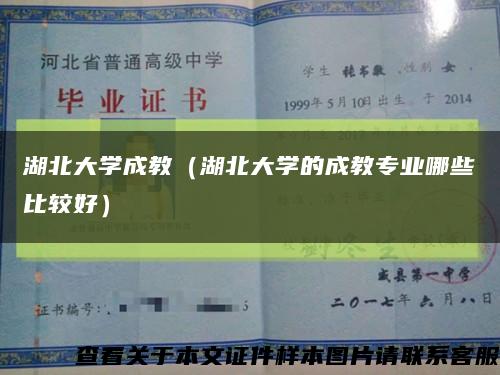湖北大學成教（湖北大學的成教專業哪些比較好）縮略圖