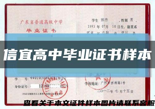 信宜高中畢業證書樣本縮略圖
