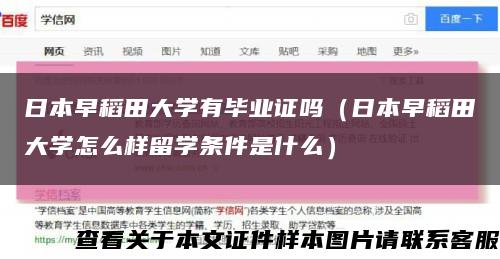 日本早稻田大學有畢業證嗎（日本早稻田大學怎么樣留學條件是什么）縮略圖