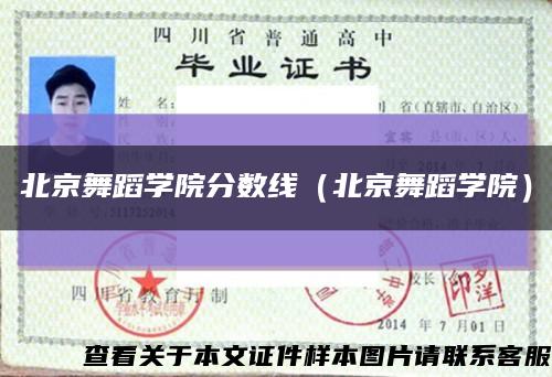 北京舞蹈學院分數線（北京舞蹈學院）縮略圖