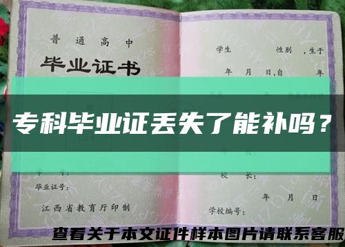 ?？飘厴I證丟失了能補嗎？縮略圖