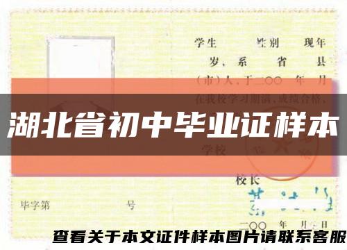 湖北省初中畢業證樣本縮略圖