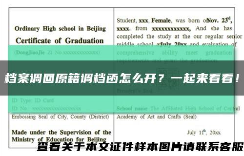 檔案調回原籍調檔函怎么開？一起來看看！縮略圖