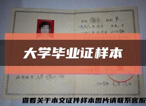 大學畢業證樣本縮略圖