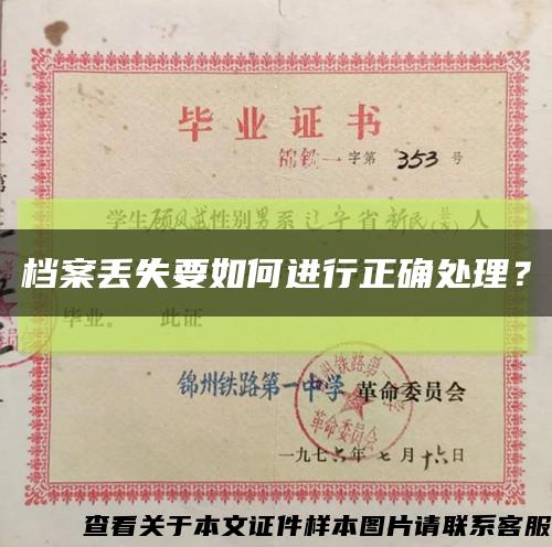 檔案丟失要如何進行正確處理？縮略圖