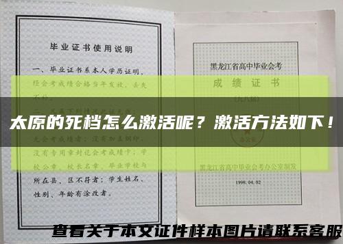 太原的死檔怎么激活呢？激活方法如下！縮略圖