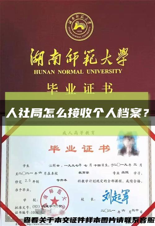 人社局怎么接收個人檔案？縮略圖