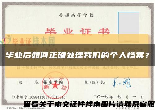 畢業后如何正確處理我們的個人檔案？縮略圖
