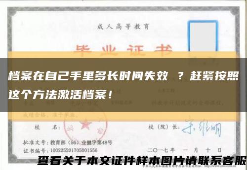 檔案在自己手里多長時間失效 ？趕緊按照這個方法激活檔案！縮略圖