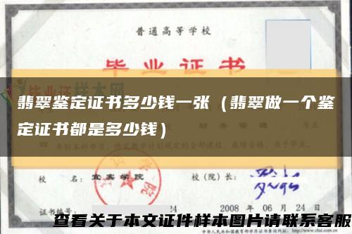 翡翠鑒定證書多少錢一張（翡翠做一個鑒定證書都是多少錢）縮略圖