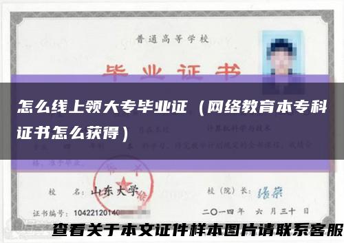 怎么線上領大專畢業證（網絡教育本?？谱C書怎么獲得）縮略圖