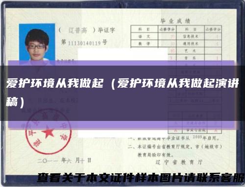 愛護環境從我做起（愛護環境從我做起演講稿）縮略圖