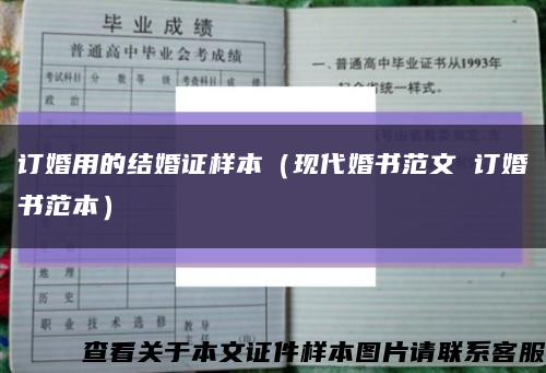 訂婚用的結婚證樣本（現代婚書范文 訂婚書范本）縮略圖