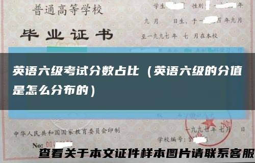 英語六級考試分數占比（英語六級的分值是怎么分布的）縮略圖