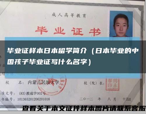 畢業證樣本日本留學簡介（日本畢業的中國孩子畢業證寫什么名字）縮略圖