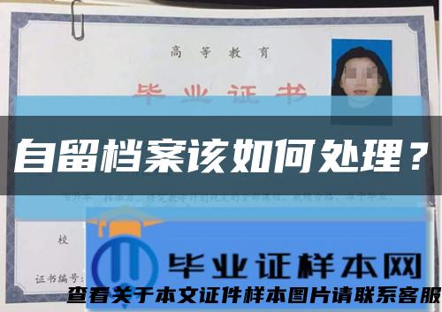 自留檔案該如何處理？縮略圖