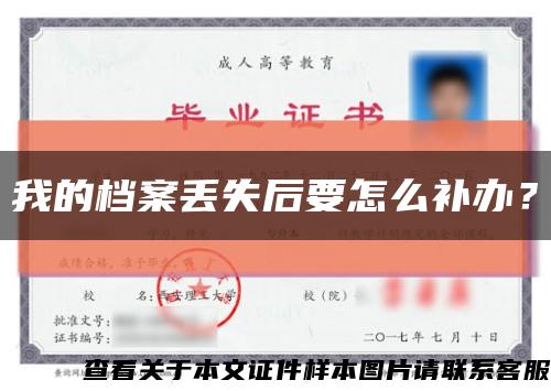 我的檔案丟失后要怎么補辦？縮略圖