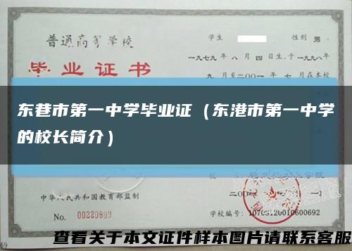 東巷市第一中學畢業證（東港市第一中學的校長簡介）縮略圖