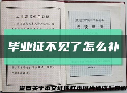 畢業證不見了怎么補縮略圖