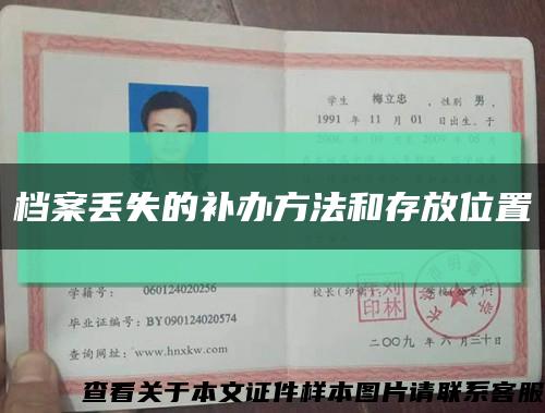 檔案丟失的補辦方法和存放位置縮略圖