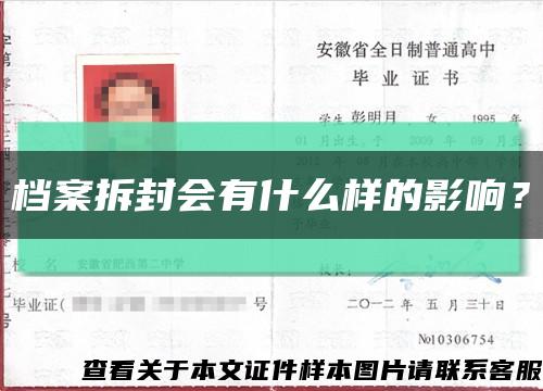 檔案拆封會有什么樣的影響？縮略圖