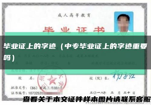 畢業證上的字跡（中專畢業證上的字跡重要嗎）縮略圖