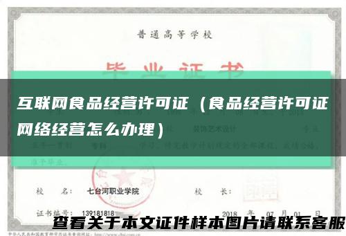 互聯網食品經營許可證（食品經營許可證網絡經營怎么辦理）縮略圖