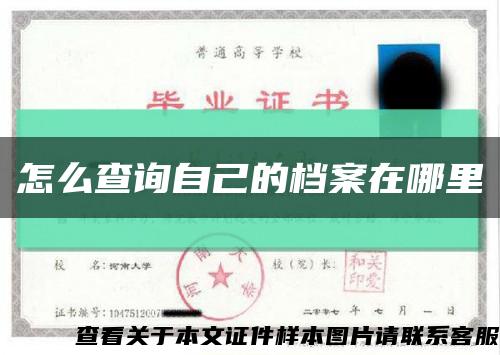 怎么查詢自己的檔案在哪里縮略圖
