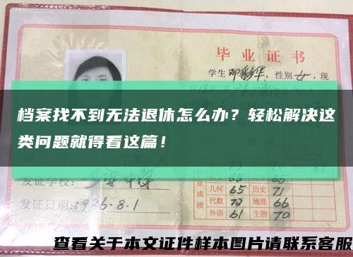檔案找不到無法退休怎么辦？輕松解決這類問題就得看這篇！縮略圖