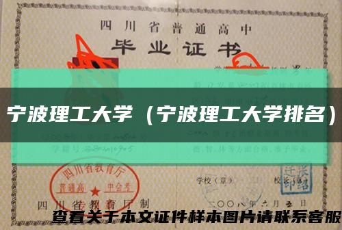 寧波理工大學（寧波理工大學排名）縮略圖