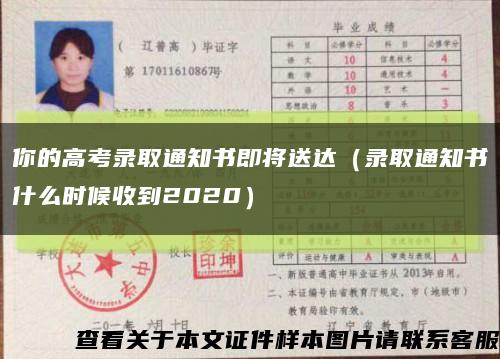 你的高考錄取通知書即將送達（錄取通知書什么時候收到2020）縮略圖