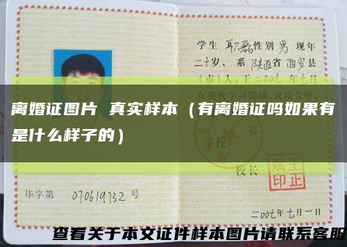 離婚證圖片 真實樣本（有離婚證嗎如果有是什么樣子的）縮略圖