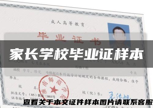家長學校畢業證樣本縮略圖