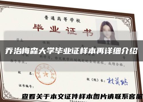 喬治梅森大學畢業證樣本再詳細介紹縮略圖