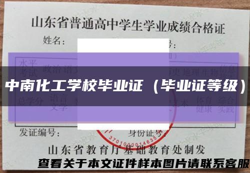 中南化工學校畢業證（畢業證等級）縮略圖