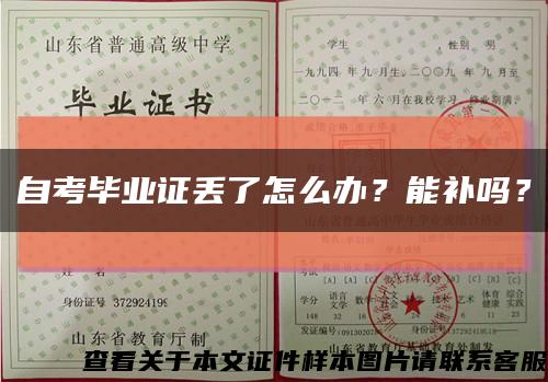 自考畢業證丟了怎么辦？能補嗎？縮略圖