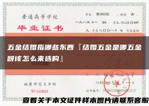 五金結婚指哪些東西『結婚五金是哪五金呀該怎么來選購』縮略圖