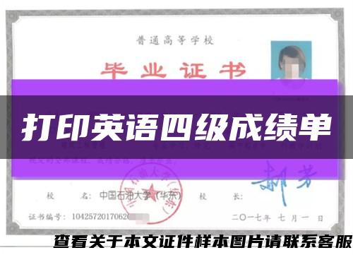 打印英語四級成績單縮略圖