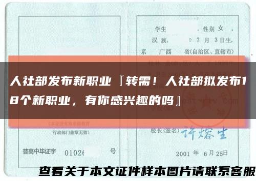 人社部發布新職業『轉需！人社部擬發布18個新職業，有你感興趣的嗎』縮略圖