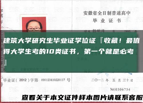 建筑大學研究生畢業證學位證『收藏！最值得大學生考的10類證書，第一個就是必考』縮略圖