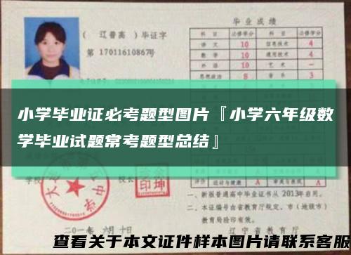 小學畢業證必考題型圖片『小學六年級數學畢業試題?？碱}型總結』縮略圖