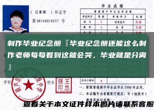 制作畢業紀念冊『畢業紀念冊還能這么制作老師每每看到這就會哭，畢業就是分離』縮略圖