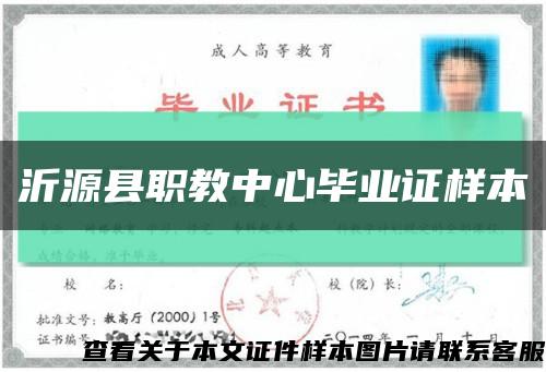 沂源縣職教中心畢業證樣本縮略圖