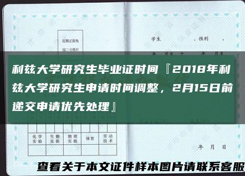 利茲大學研究生畢業證時間『2018年利茲大學研究生申請時間調整，2月15日前遞交申請優先處理』縮略圖