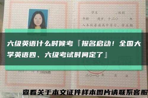 六級英語什么時候考『報名啟動！全國大學英語四、六級考試時間定了』縮略圖