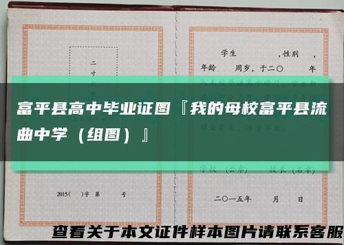 富平縣高中畢業證圖『我的母校富平縣流曲中學（組圖）』縮略圖
