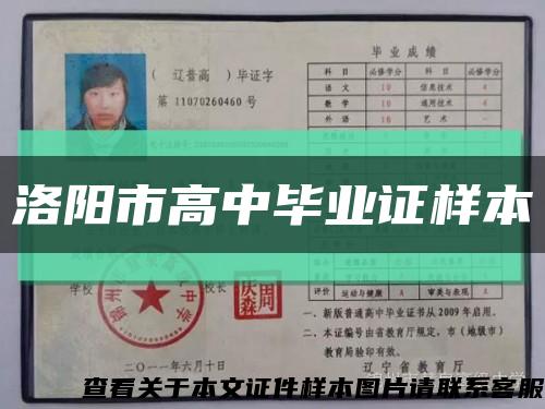 洛陽市高中畢業證樣本縮略圖