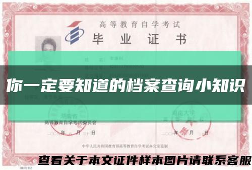 你一定要知道的檔案查詢小知識縮略圖